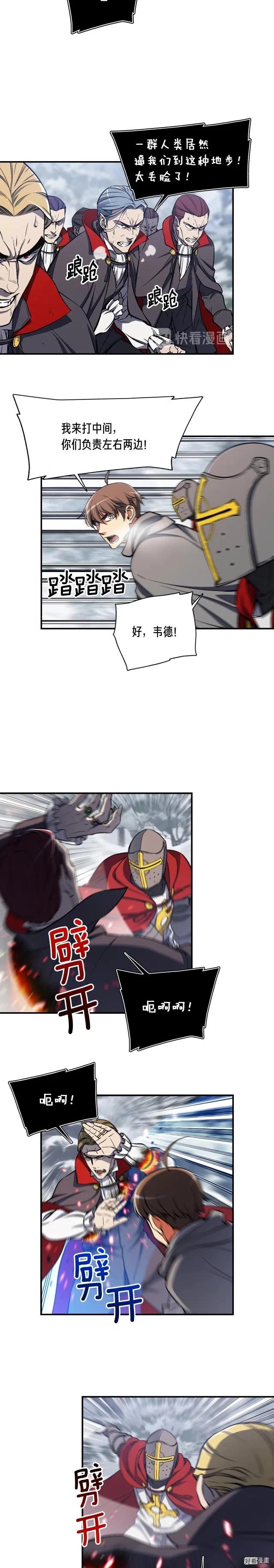 《月光雕刻师》漫画最新章节第84话 冲锋！免费下拉式在线观看章节第【4】张图片