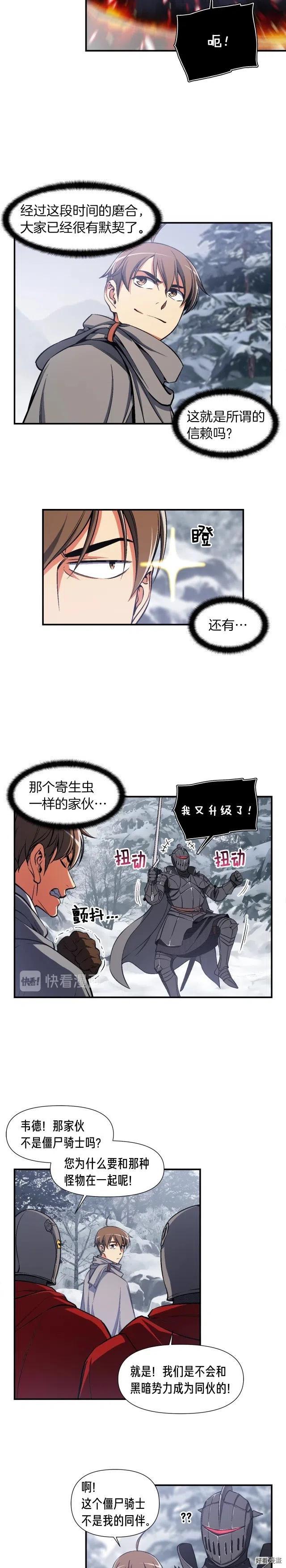《月光雕刻师》漫画最新章节第84话 冲锋！免费下拉式在线观看章节第【5】张图片