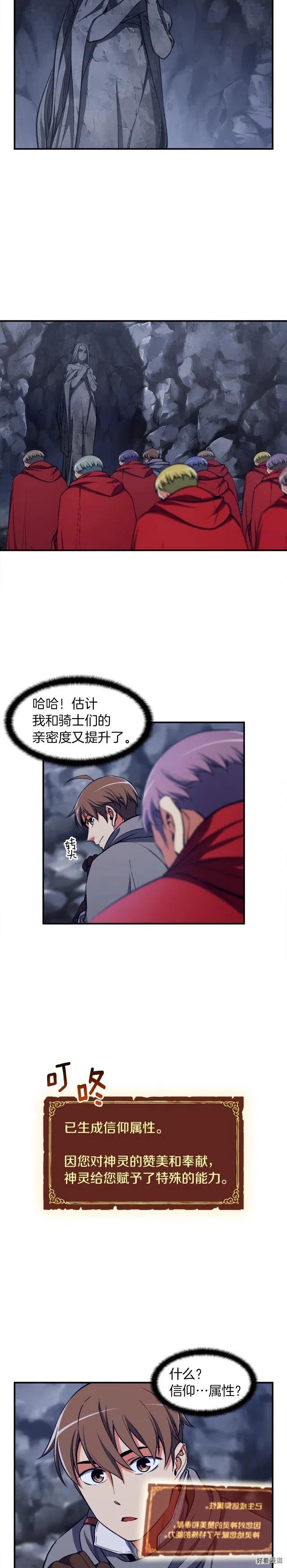 《月光雕刻师》漫画最新章节第84话 冲锋！免费下拉式在线观看章节第【8】张图片