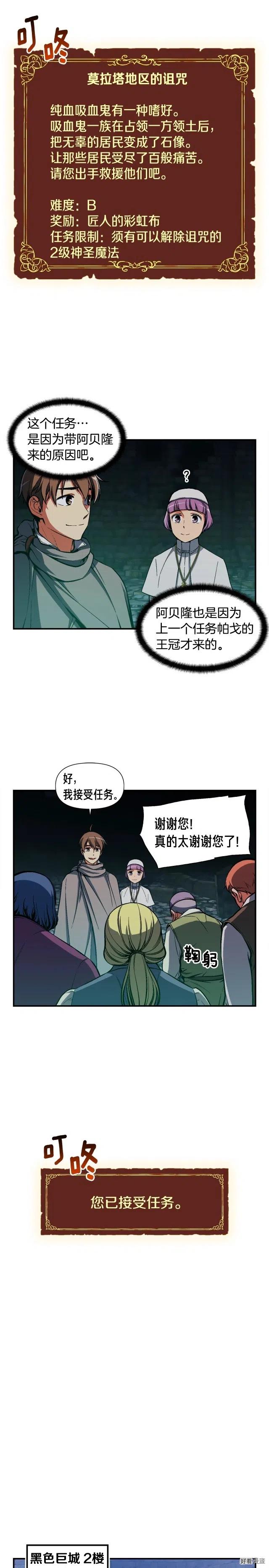 《月光雕刻师》漫画最新章节第85话 不够色!!!!!!!免费下拉式在线观看章节第【8】张图片