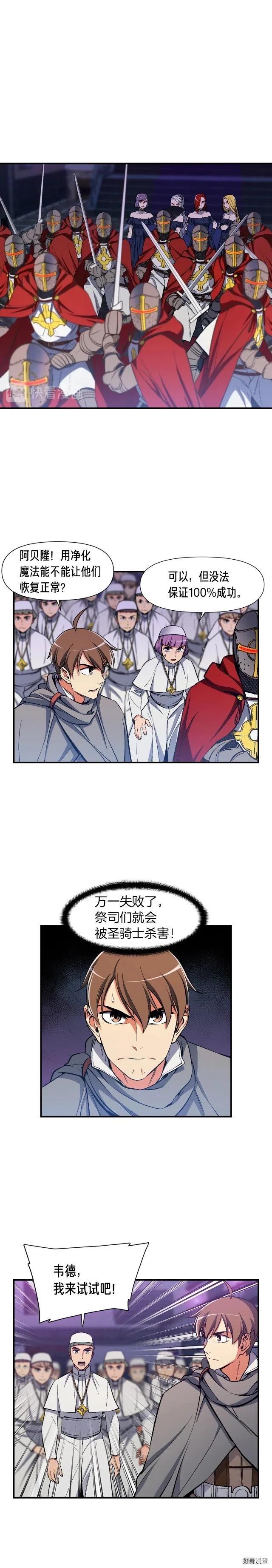 《月光雕刻师》漫画最新章节第86话 美人计？破！免费下拉式在线观看章节第【1】张图片