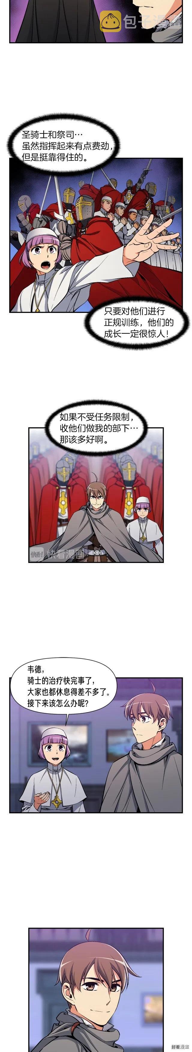 《月光雕刻师》漫画最新章节第86话 美人计？破！免费下拉式在线观看章节第【10】张图片