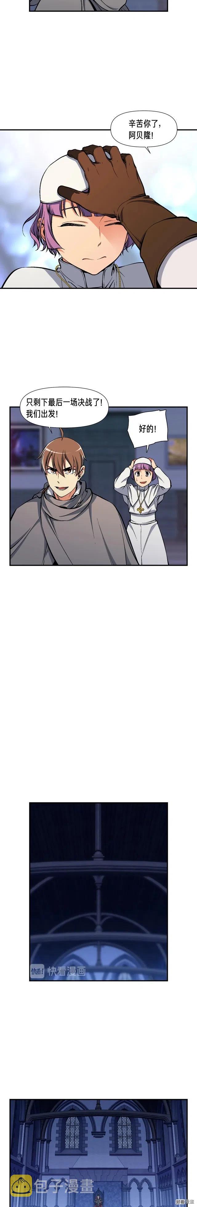 《月光雕刻师》漫画最新章节第86话 美人计？破！免费下拉式在线观看章节第【11】张图片