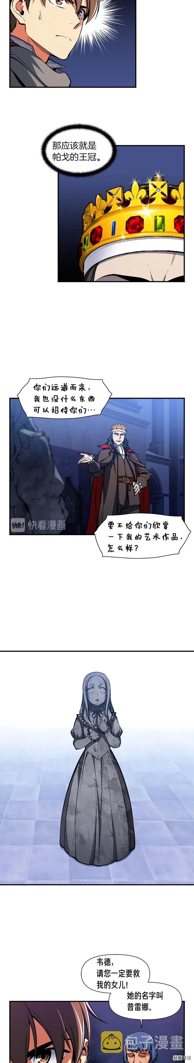 《月光雕刻师》漫画最新章节第86话 美人计？破！免费下拉式在线观看章节第【14】张图片