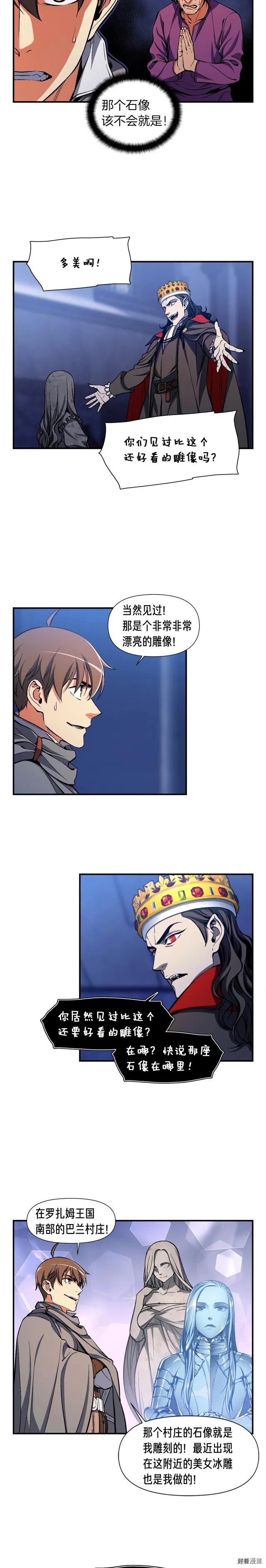 《月光雕刻师》漫画最新章节第86话 美人计？破！免费下拉式在线观看章节第【15】张图片