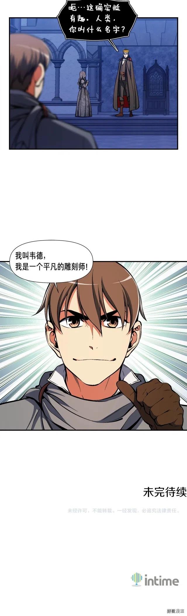 《月光雕刻师》漫画最新章节第86话 美人计？破！免费下拉式在线观看章节第【16】张图片