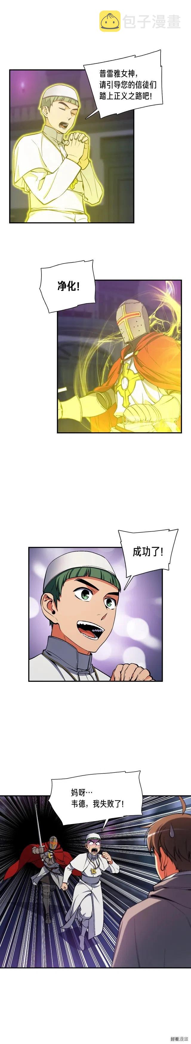 《月光雕刻师》漫画最新章节第86话 美人计？破！免费下拉式在线观看章节第【2】张图片