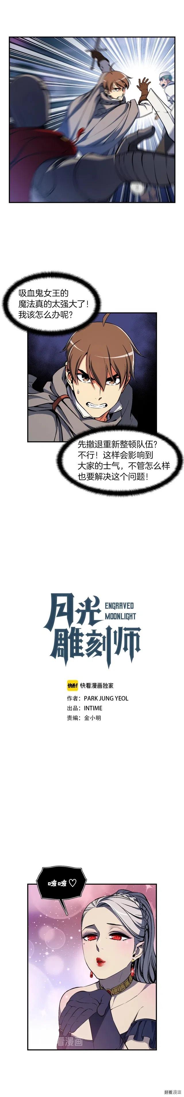 《月光雕刻师》漫画最新章节第86话 美人计？破！免费下拉式在线观看章节第【3】张图片