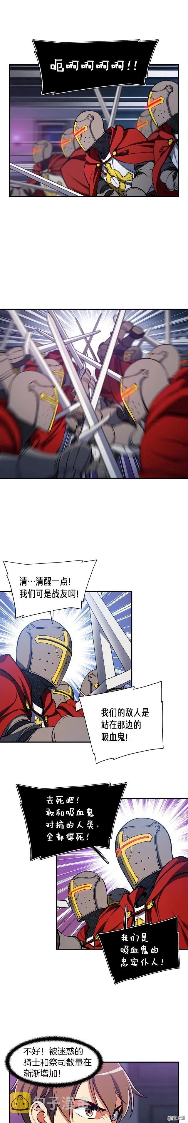 《月光雕刻师》漫画最新章节第86话 美人计？破！免费下拉式在线观看章节第【4】张图片