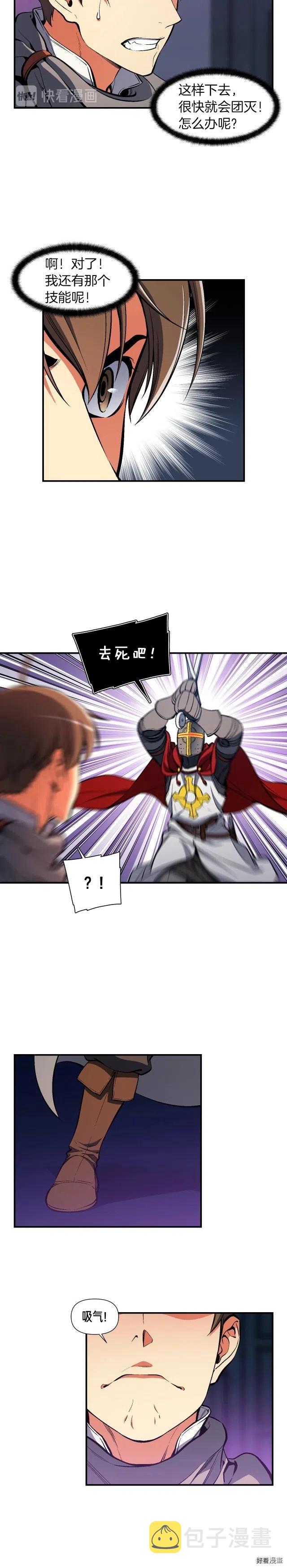 《月光雕刻师》漫画最新章节第86话 美人计？破！免费下拉式在线观看章节第【5】张图片