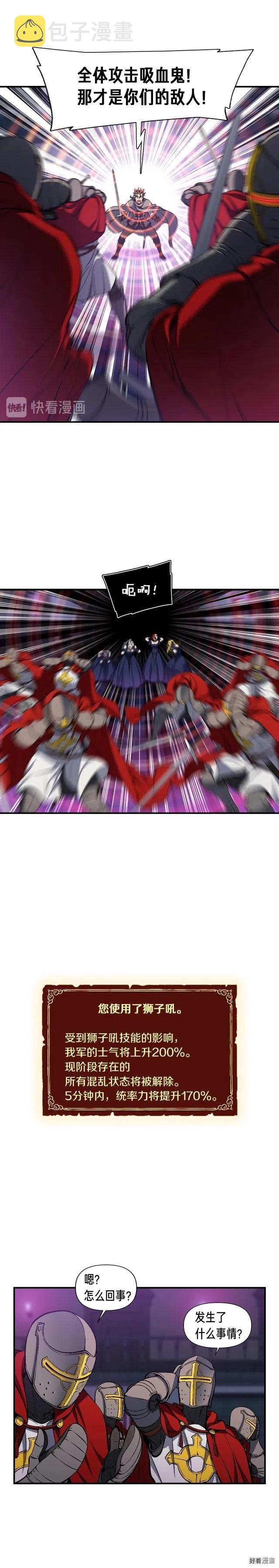 《月光雕刻师》漫画最新章节第86话 美人计？破！免费下拉式在线观看章节第【6】张图片