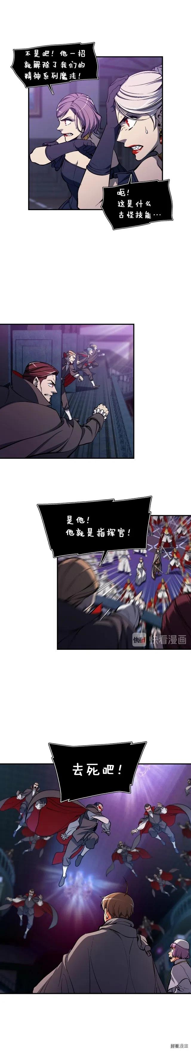 《月光雕刻师》漫画最新章节第86话 美人计？破！免费下拉式在线观看章节第【7】张图片