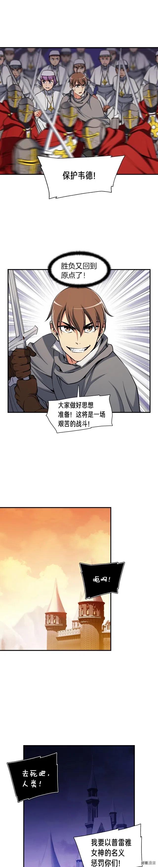 《月光雕刻师》漫画最新章节第86话 美人计？破！免费下拉式在线观看章节第【8】张图片