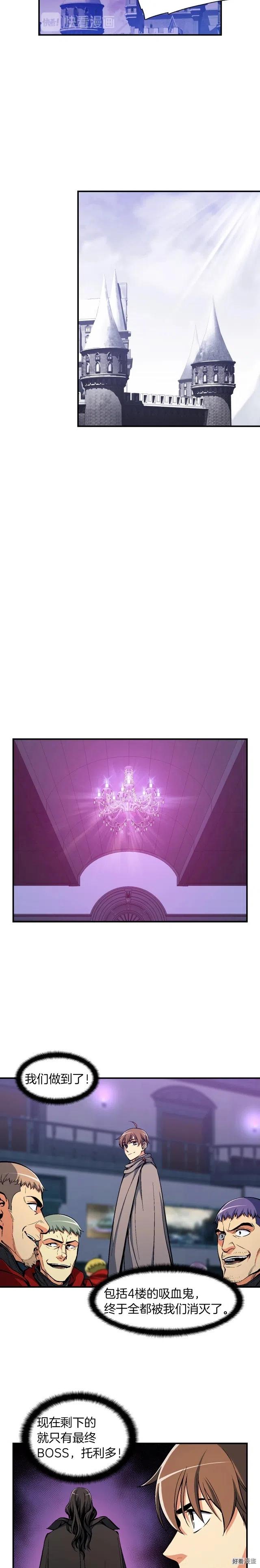 《月光雕刻师》漫画最新章节第86话 美人计？破！免费下拉式在线观看章节第【9】张图片