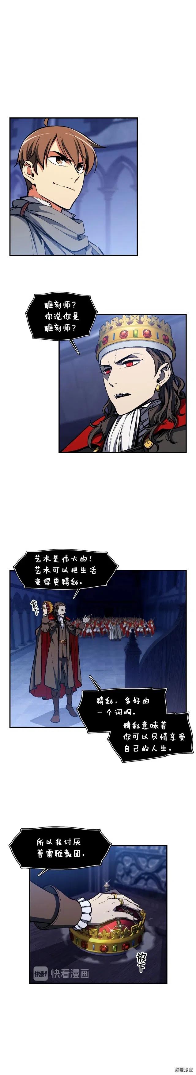 《月光雕刻师》漫画最新章节第87话 剑破长虹！免费下拉式在线观看章节第【1】张图片