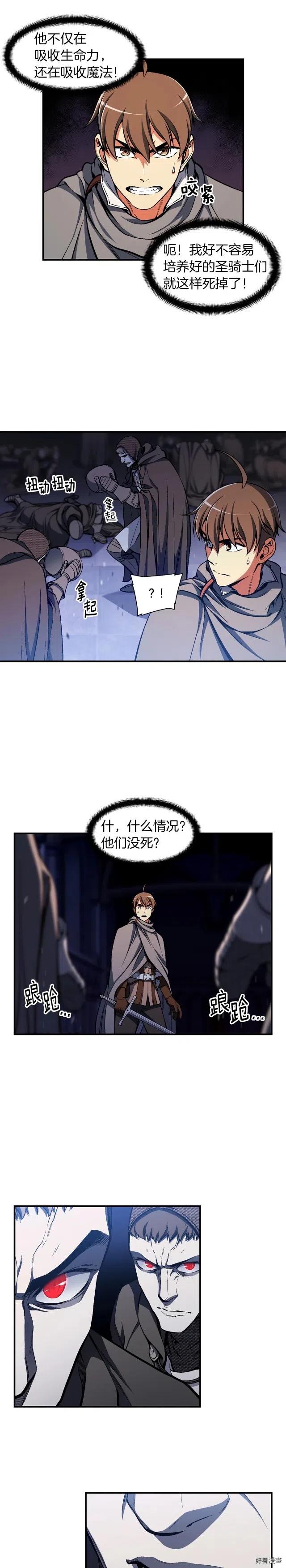 《月光雕刻师》漫画最新章节第87话 剑破长虹！免费下拉式在线观看章节第【11】张图片