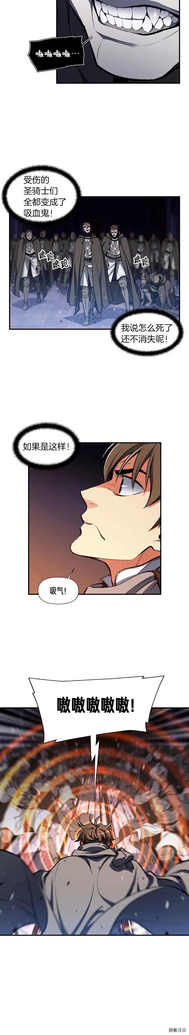 《月光雕刻师》漫画最新章节第87话 剑破长虹！免费下拉式在线观看章节第【12】张图片