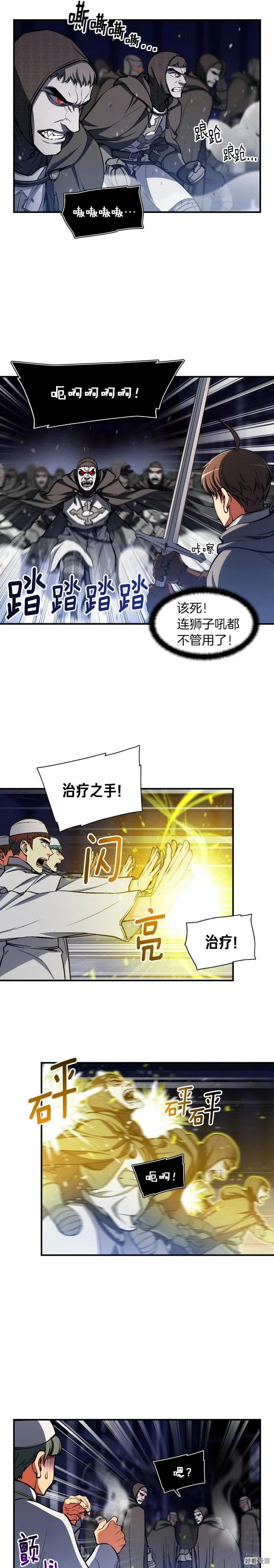 《月光雕刻师》漫画最新章节第87话 剑破长虹！免费下拉式在线观看章节第【13】张图片