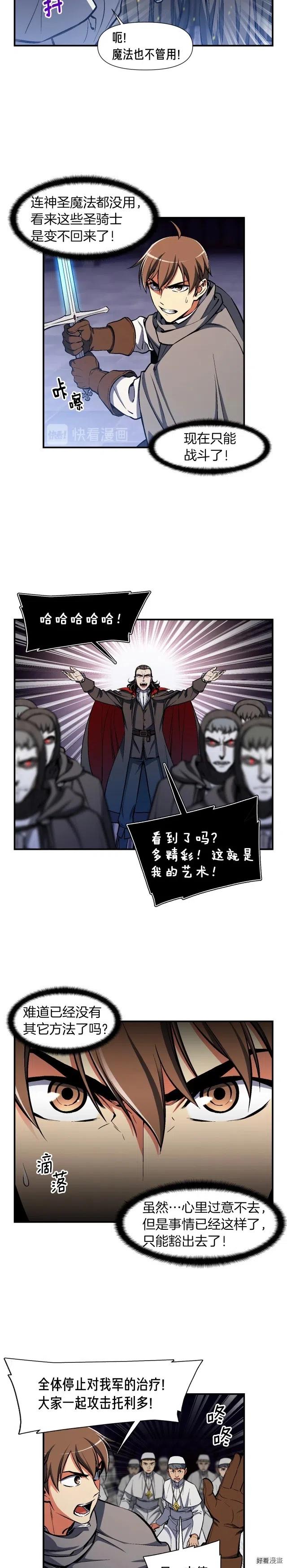 《月光雕刻师》漫画最新章节第87话 剑破长虹！免费下拉式在线观看章节第【14】张图片