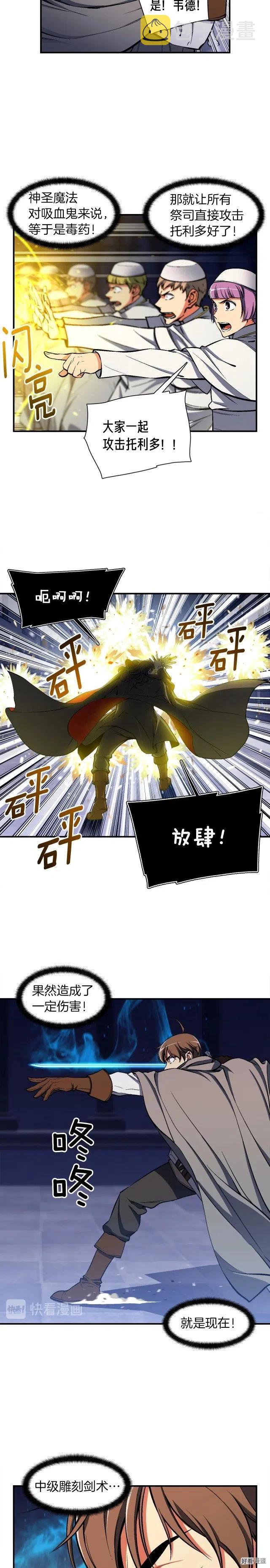 《月光雕刻师》漫画最新章节第87话 剑破长虹！免费下拉式在线观看章节第【15】张图片