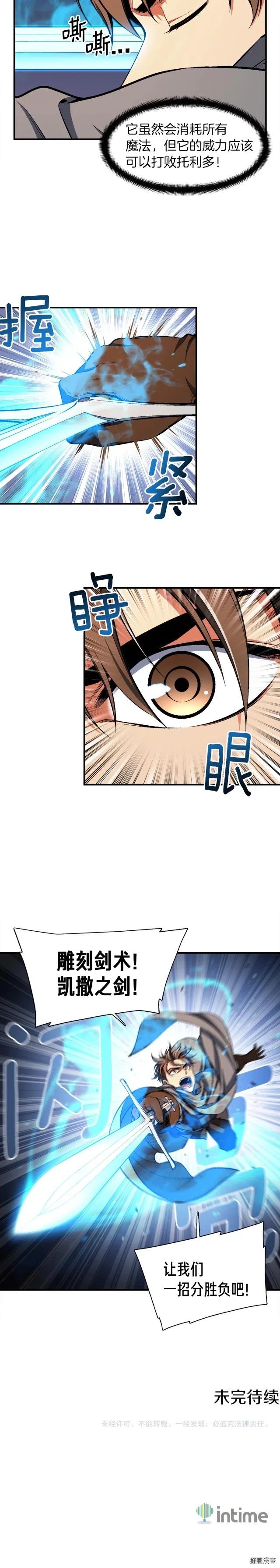 《月光雕刻师》漫画最新章节第87话 剑破长虹！免费下拉式在线观看章节第【16】张图片