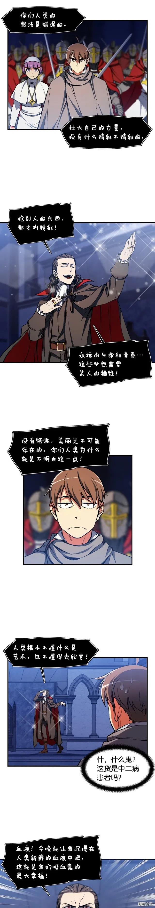 《月光雕刻师》漫画最新章节第87话 剑破长虹！免费下拉式在线观看章节第【2】张图片