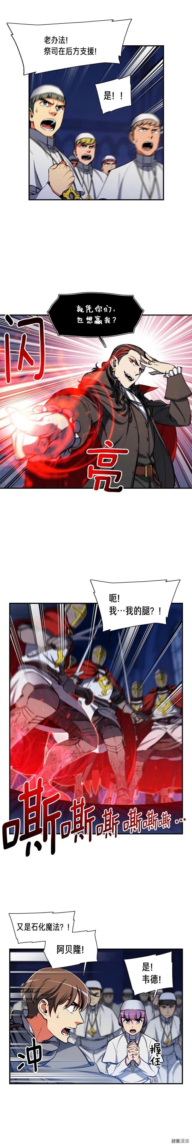 《月光雕刻师》漫画最新章节第87话 剑破长虹！免费下拉式在线观看章节第【4】张图片