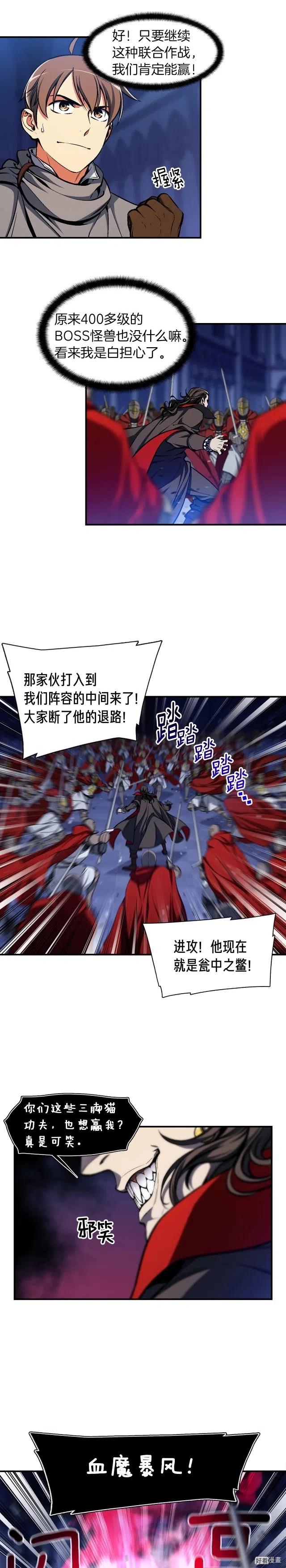 《月光雕刻师》漫画最新章节第87话 剑破长虹！免费下拉式在线观看章节第【7】张图片