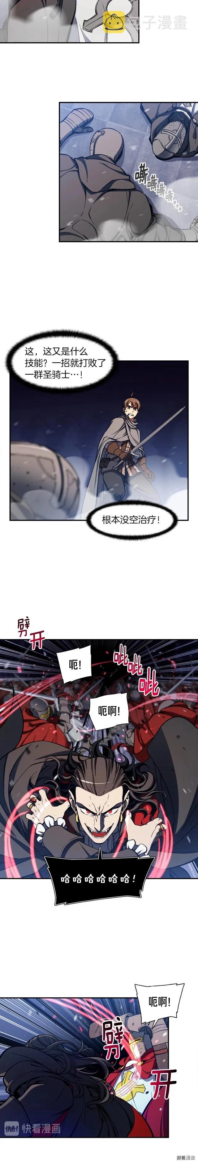 《月光雕刻师》漫画最新章节第87话 剑破长虹！免费下拉式在线观看章节第【9】张图片