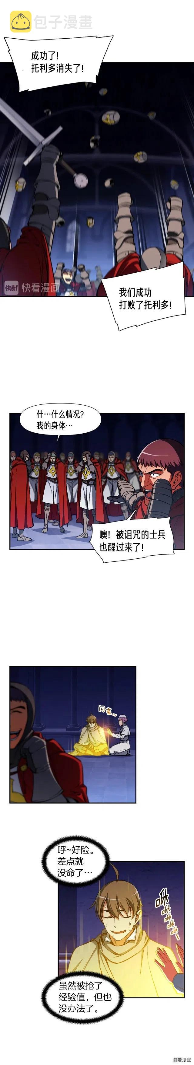 《月光雕刻师》漫画最新章节第88话 没想到吧！免费下拉式在线观看章节第【10】张图片