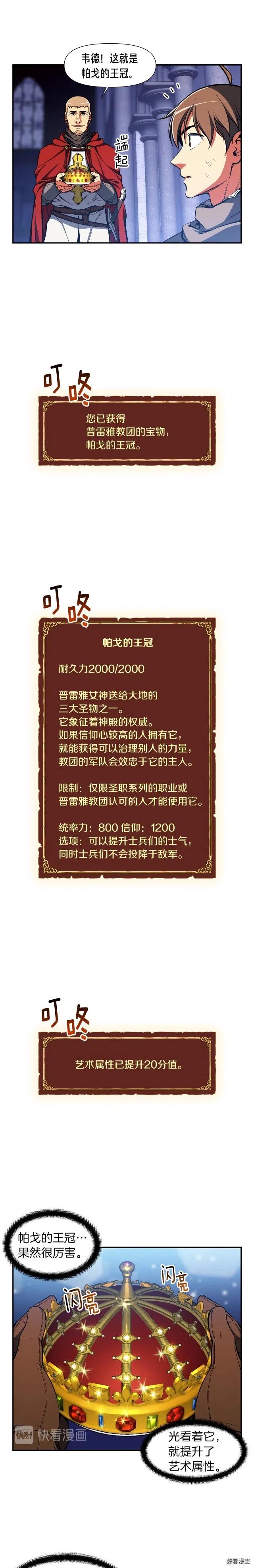 《月光雕刻师》漫画最新章节第88话 没想到吧！免费下拉式在线观看章节第【11】张图片