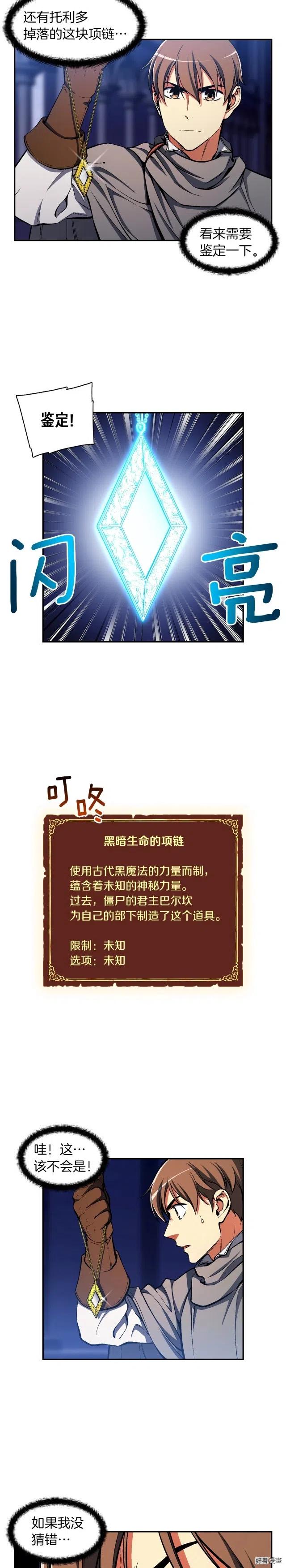 《月光雕刻师》漫画最新章节第88话 没想到吧！免费下拉式在线观看章节第【12】张图片