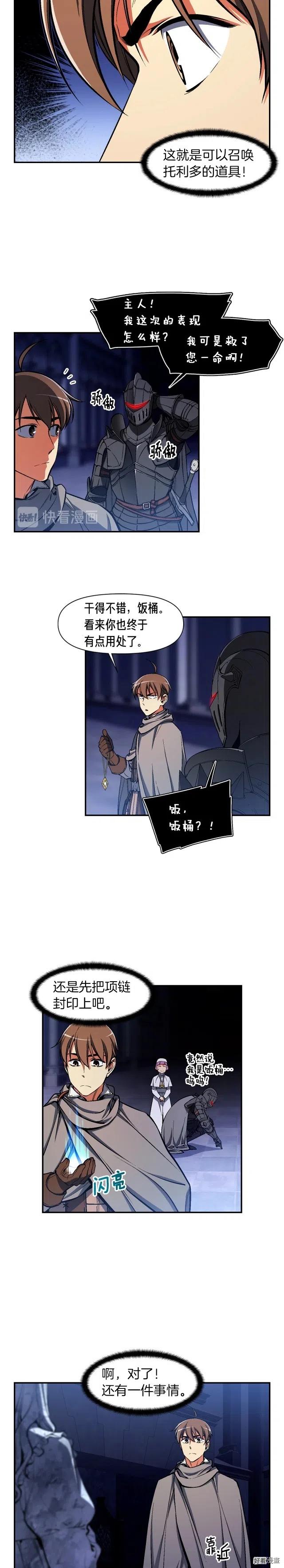 《月光雕刻师》漫画最新章节第88话 没想到吧！免费下拉式在线观看章节第【13】张图片