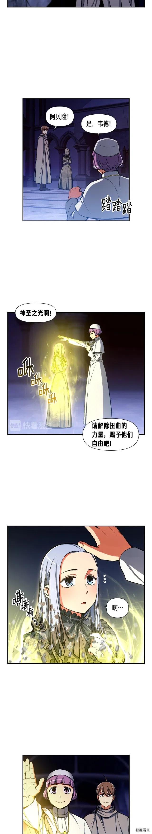《月光雕刻师》漫画最新章节第88话 没想到吧！免费下拉式在线观看章节第【14】张图片