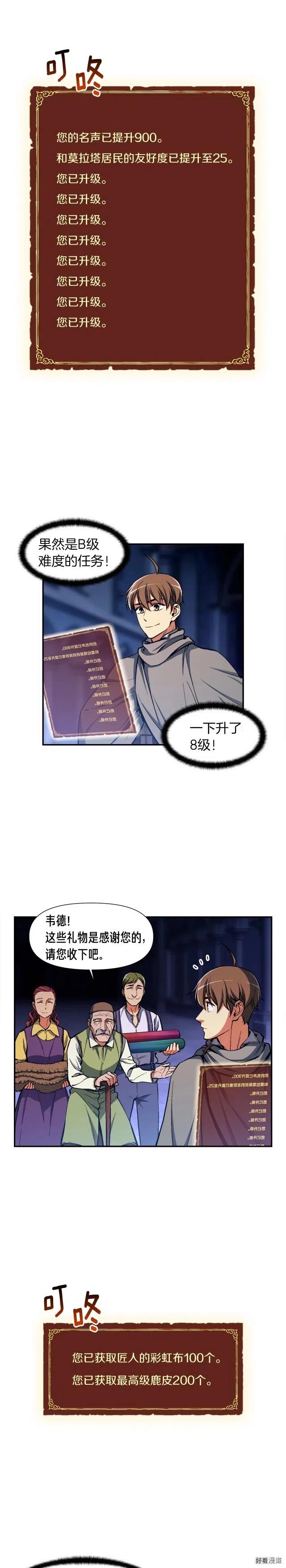 《月光雕刻师》漫画最新章节第88话 没想到吧！免费下拉式在线观看章节第【16】张图片