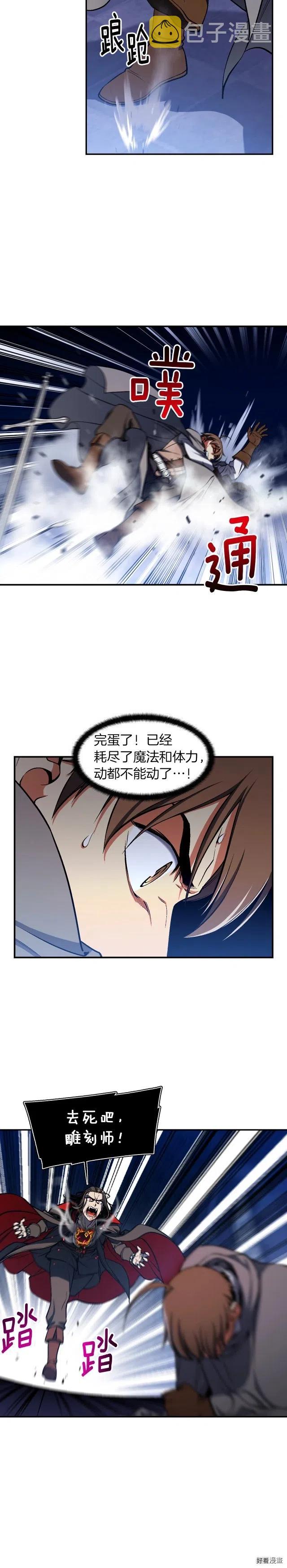 《月光雕刻师》漫画最新章节第88话 没想到吧！免费下拉式在线观看章节第【5】张图片