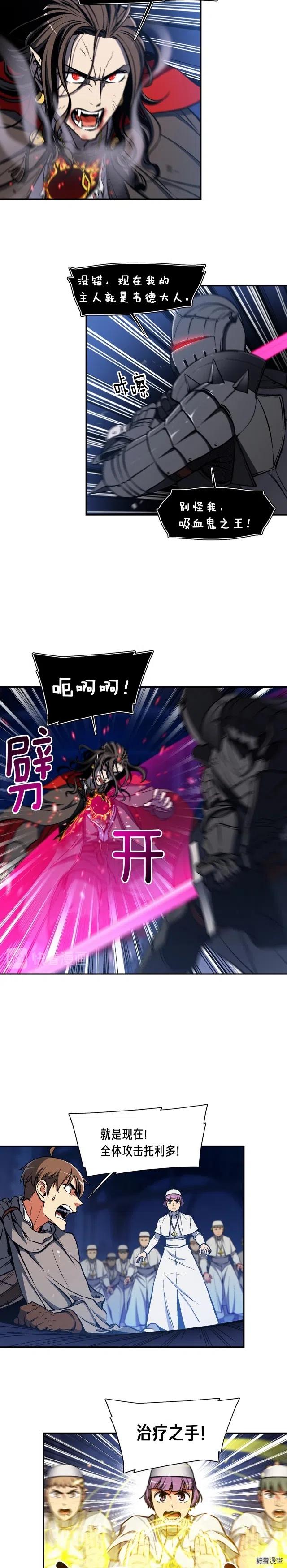 《月光雕刻师》漫画最新章节第88话 没想到吧！免费下拉式在线观看章节第【7】张图片