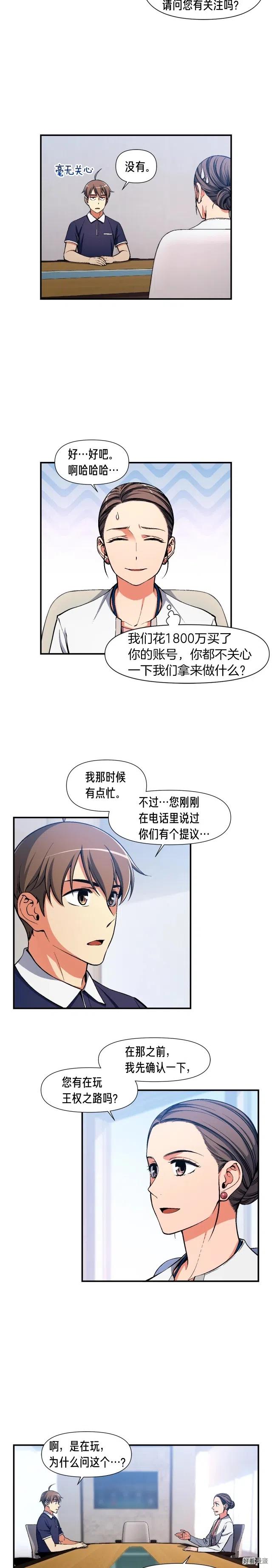 《月光雕刻师》漫画最新章节第89话 我能当嘉宾？免费下拉式在线观看章节第【16】张图片