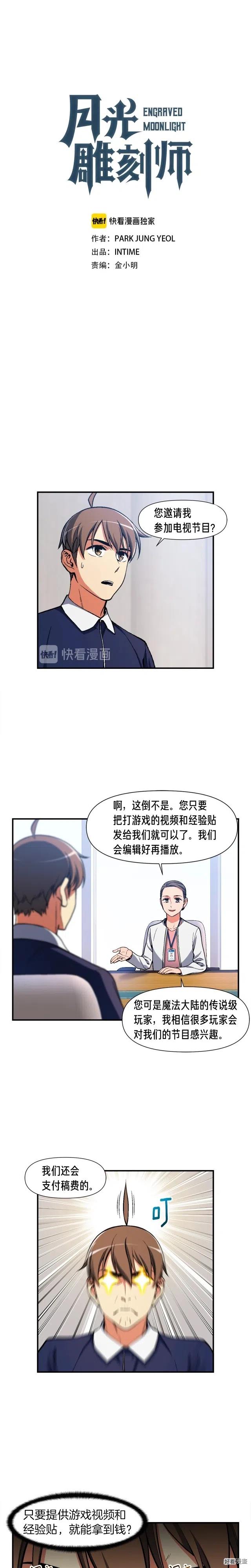 《月光雕刻师》漫画最新章节第90话 舞娘免费下拉式在线观看章节第【1】张图片
