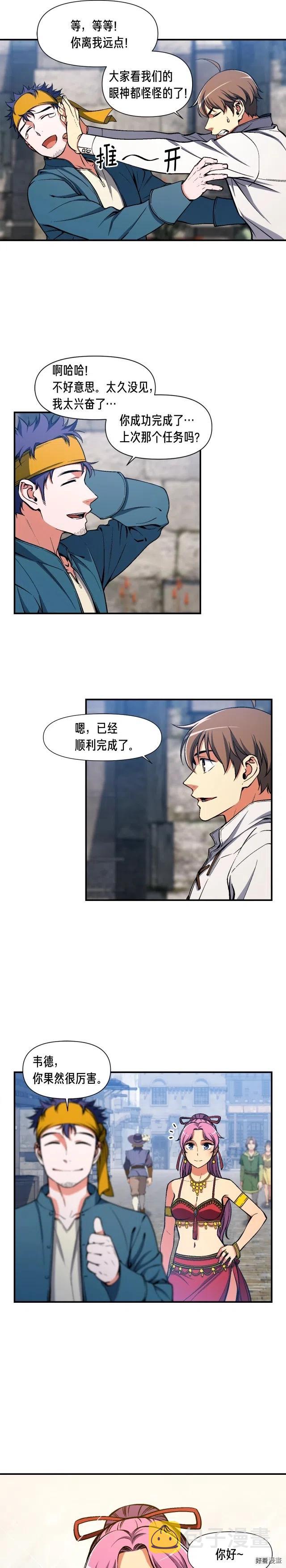 《月光雕刻师》漫画最新章节第90话 舞娘免费下拉式在线观看章节第【12】张图片