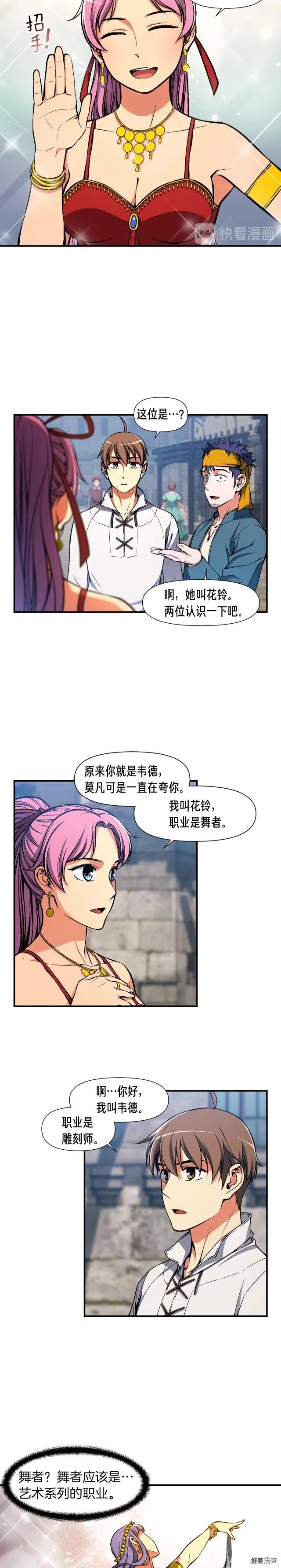 《月光雕刻师》漫画最新章节第90话 舞娘免费下拉式在线观看章节第【13】张图片
