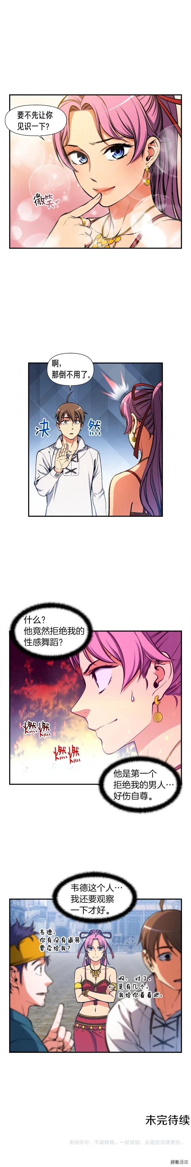 《月光雕刻师》漫画最新章节第90话 舞娘免费下拉式在线观看章节第【16】张图片