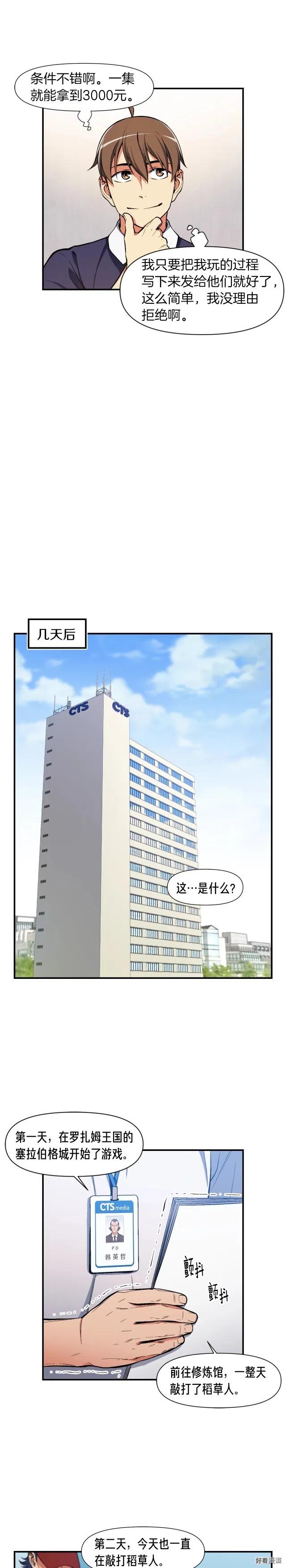 《月光雕刻师》漫画最新章节第90话 舞娘免费下拉式在线观看章节第【3】张图片