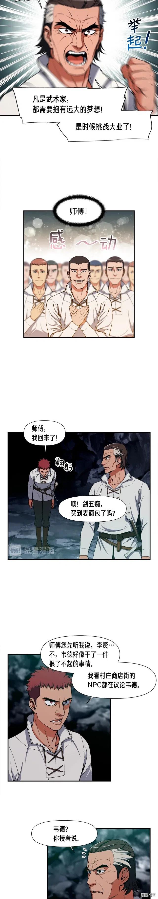 《月光雕刻师》漫画最新章节第91话 起夜急李姐免费下拉式在线观看章节第【17】张图片