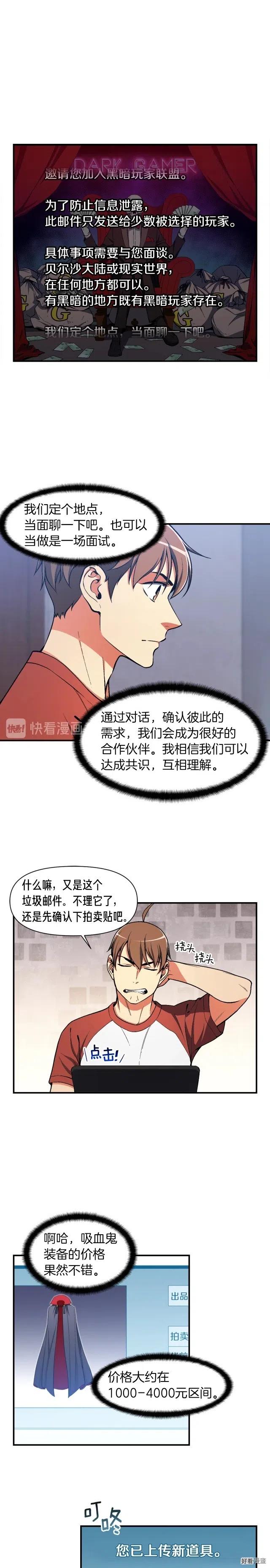 《月光雕刻师》漫画最新章节第91话 起夜急李姐免费下拉式在线观看章节第【2】张图片