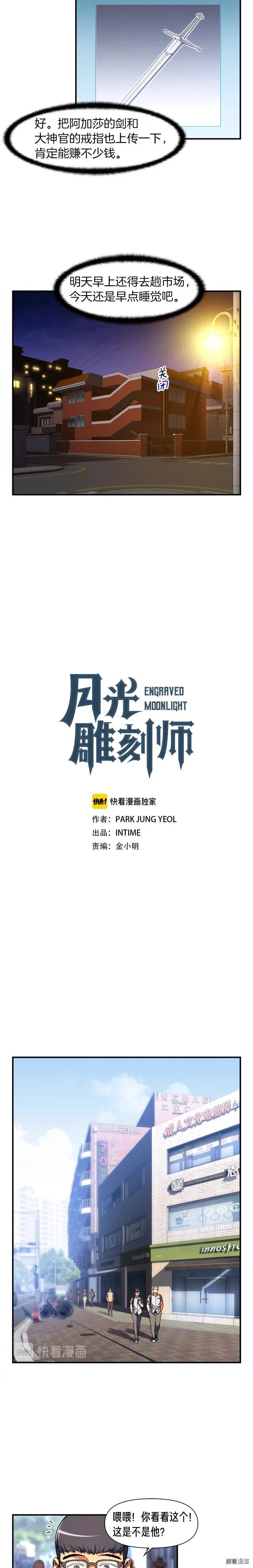 《月光雕刻师》漫画最新章节第91话 起夜急李姐免费下拉式在线观看章节第【3】张图片