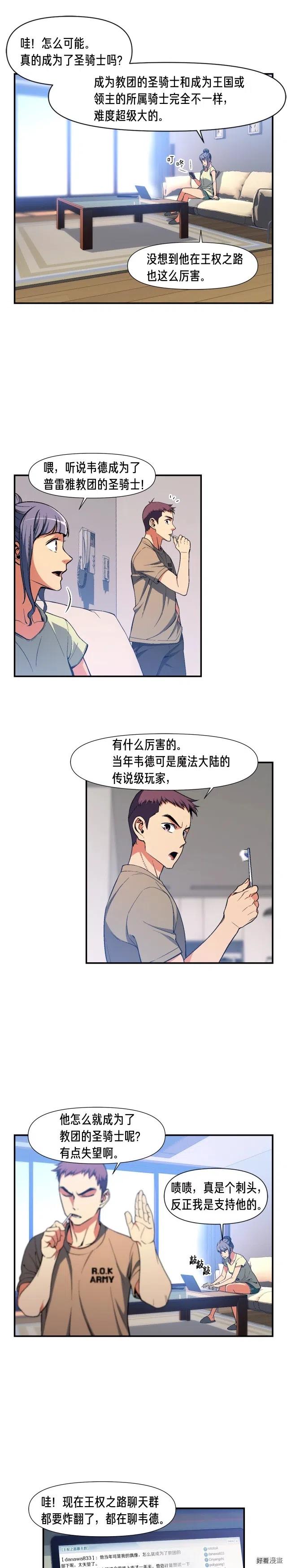 《月光雕刻师》漫画最新章节第91话 起夜急李姐免费下拉式在线观看章节第【5】张图片