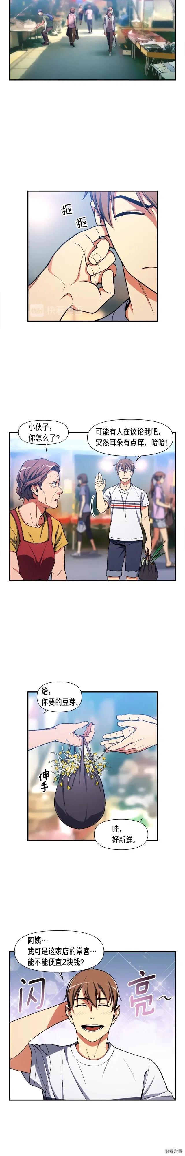 《月光雕刻师》漫画最新章节第91话 起夜急李姐免费下拉式在线观看章节第【7】张图片