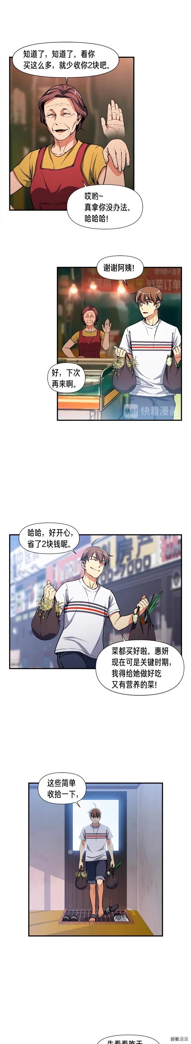《月光雕刻师》漫画最新章节第91话 起夜急李姐免费下拉式在线观看章节第【8】张图片