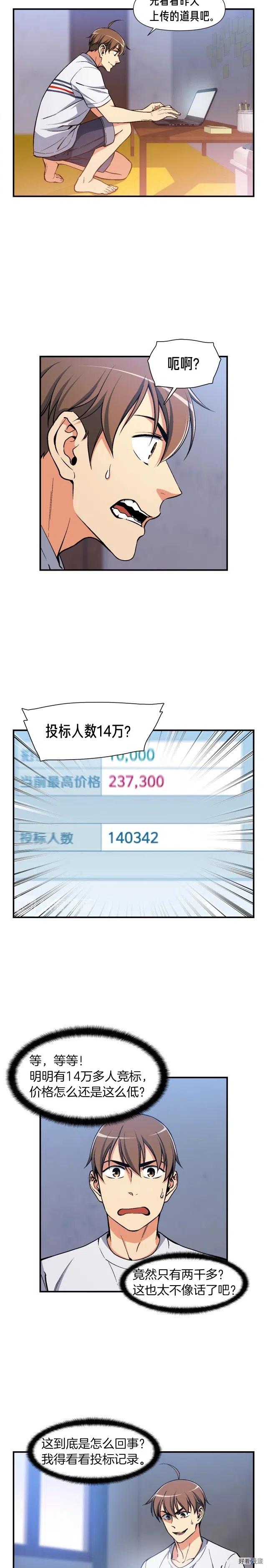 《月光雕刻师》漫画最新章节第91话 起夜急李姐免费下拉式在线观看章节第【9】张图片